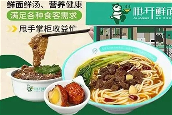 哦开鲜面加盟