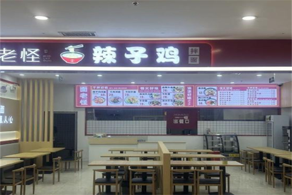 面老怪辣子鸡拌面加盟