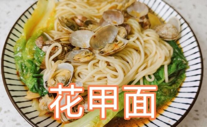 花甲面加盟