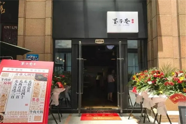 墨子巷六号加盟