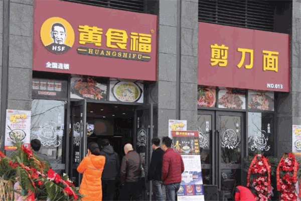 黄食福剪刀面加盟