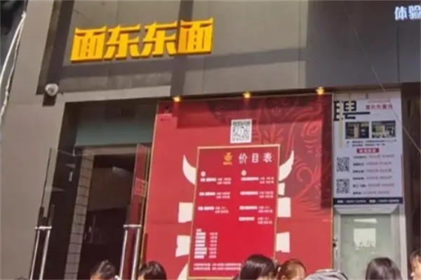 面东东面馆加盟