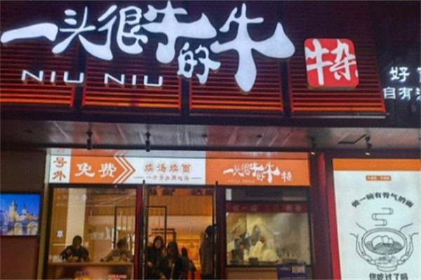 一头很牛的牛牛杂加盟
