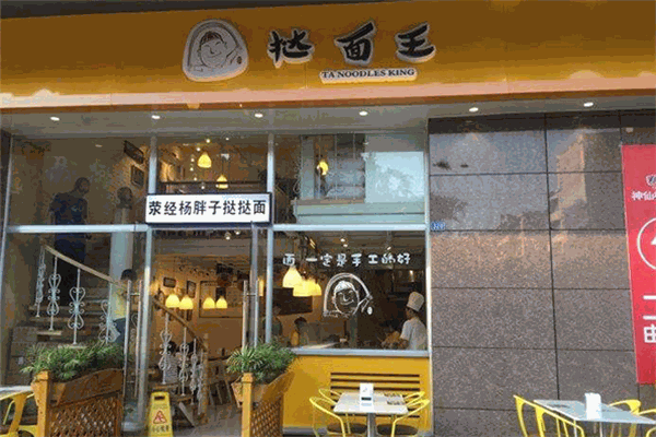 挞面王加盟