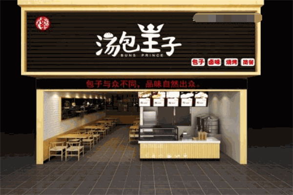 汤包王子加盟