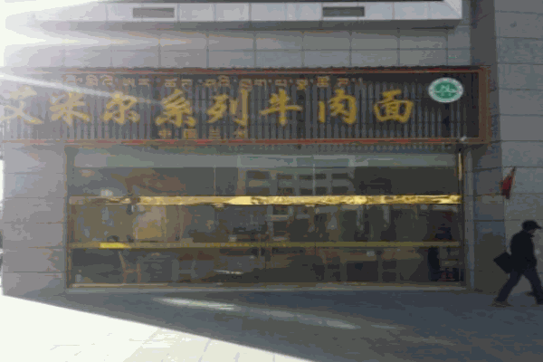 艾米尔面庄加盟
