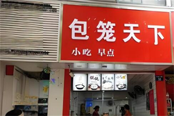 包笼天下店加盟