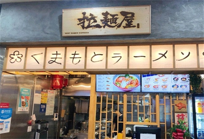 拉面屋加盟