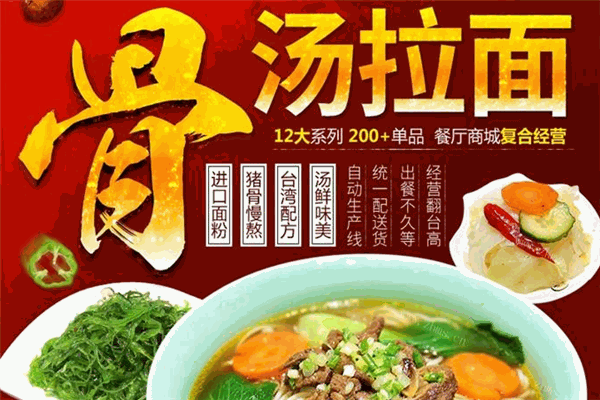 面坊面馆加盟