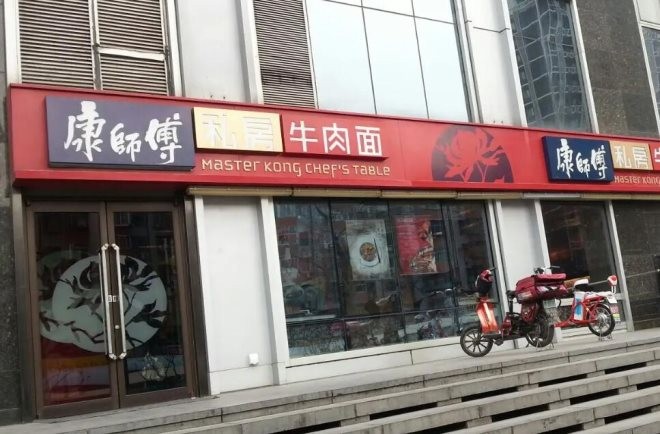 康师傅私房牛肉面