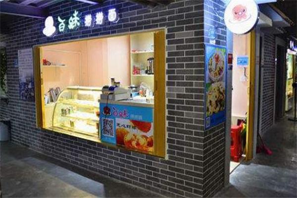 百味捞捞面加盟