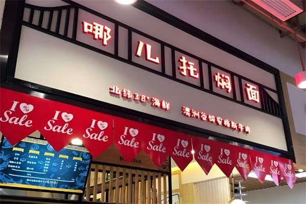 哪儿托海鲜焖面加盟