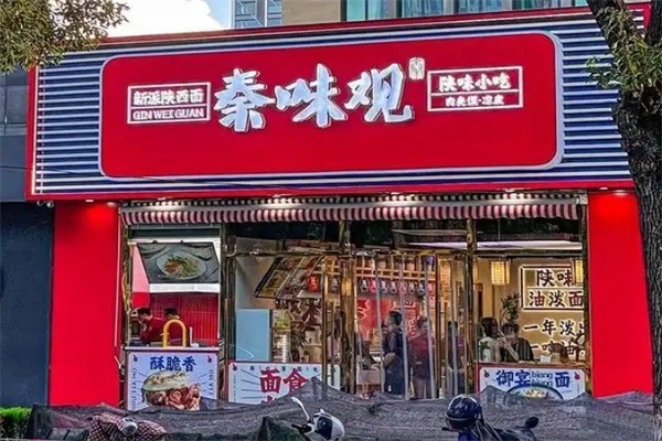 秦味观面馆加盟