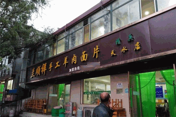 兰顺祥手工羊肉面片加盟