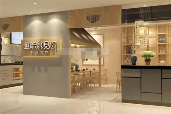 重味遇见你加盟