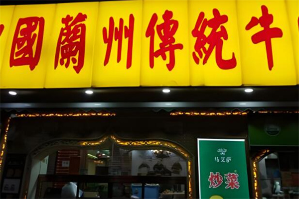 马艾萨牛肉面加盟