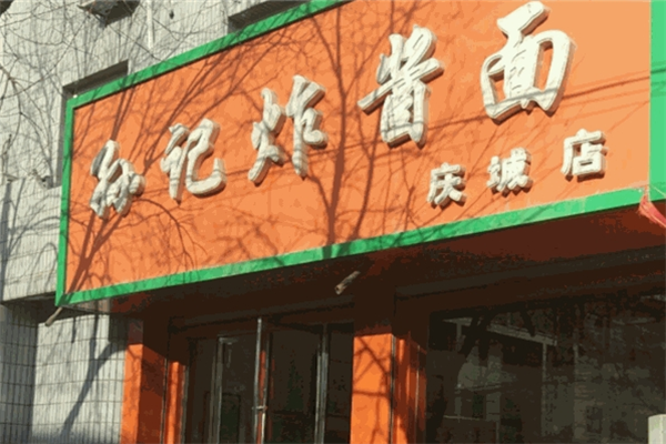 孙记杂酱面加盟