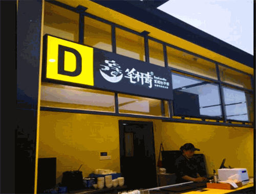 笔杆青杠子面加盟