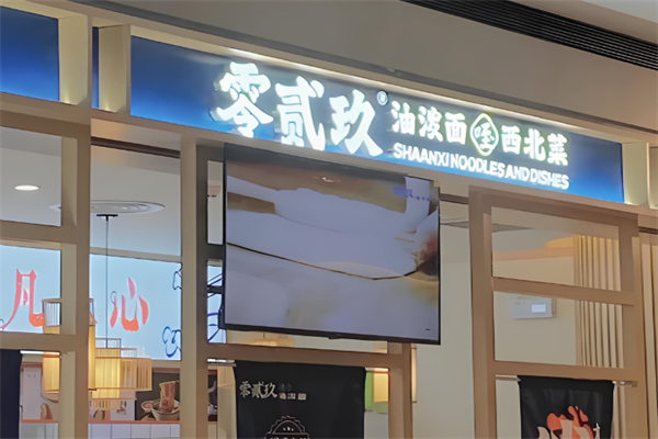 零贰玖面馆加盟