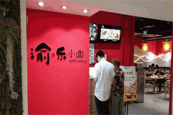 渝乐小面加盟