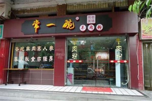 常一碗面馆加盟