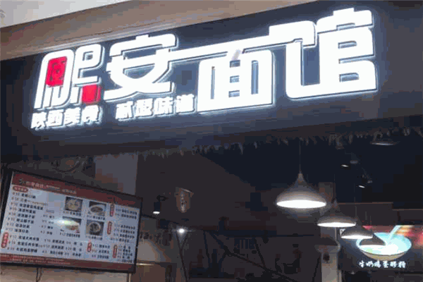 熙安面馆加盟