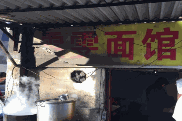 雯雯面馆加盟