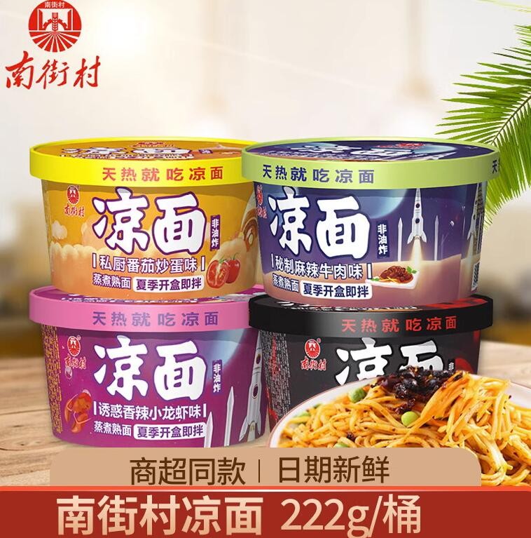 南街村拌面加盟