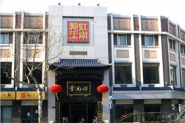奎元馆面馆加盟