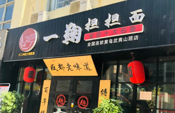 一鞠担担面加盟
