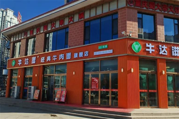 牛达滋经典牛肉面加盟
