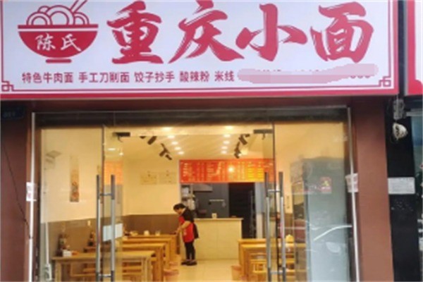 陈氏小面加盟
