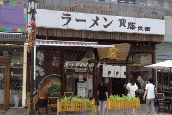 宝藤拉面加盟