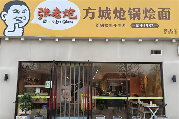 张老炝炝锅烩面加盟