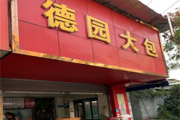 德园大包加盟