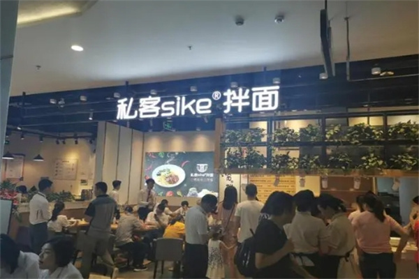 私客拌面加盟