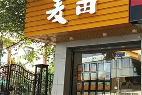 麦田面馆加盟
