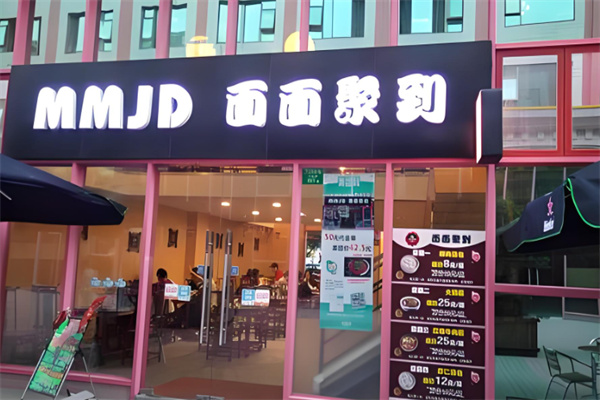 面面聚到加盟