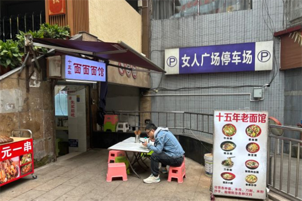 面面面馆加盟