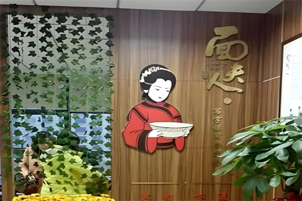 面夫人面馆加盟