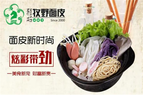 马牧野面皮加盟