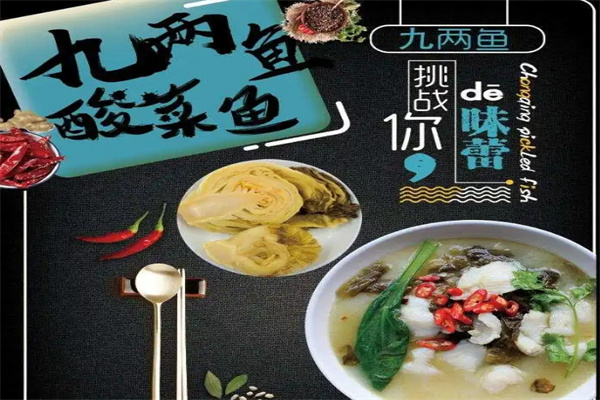 九两鱼柠檬鱼面加盟