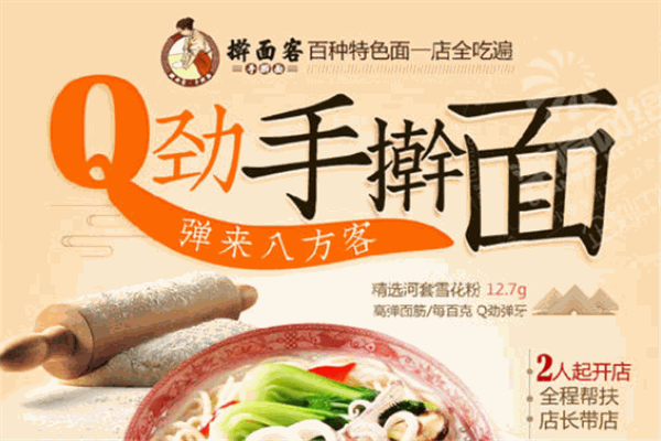 擀面客加盟