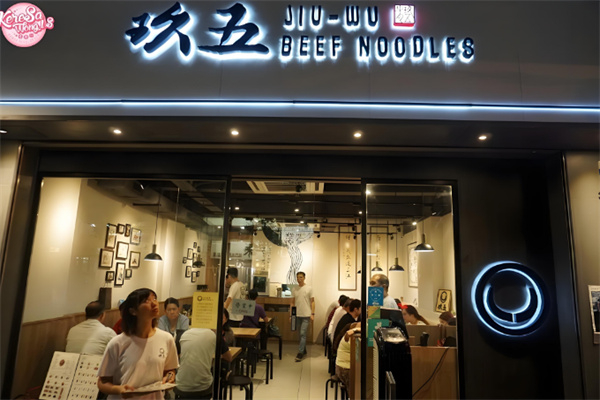 玖五辣子牛肉面加盟