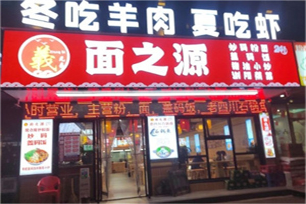 面之源加盟