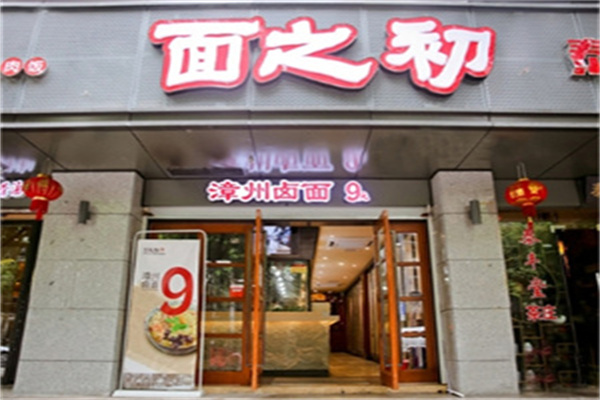 面之初加盟