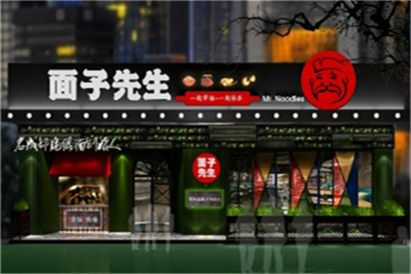 面子先生加盟