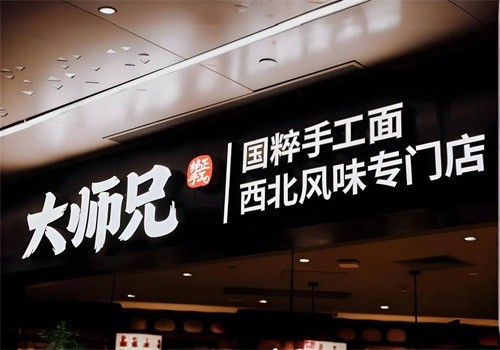 大师兄西北风味专门店加盟