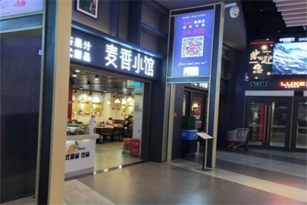 麦香小馆加盟