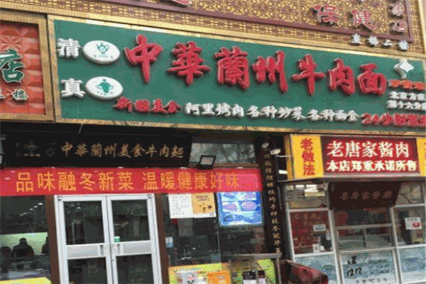 伊贤德中华兰州牛肉面加盟